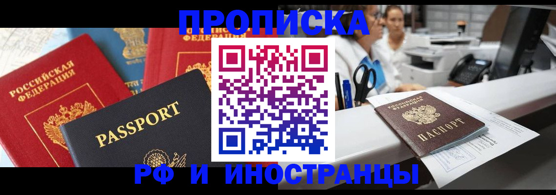 прописка 2025 в Лангепасе